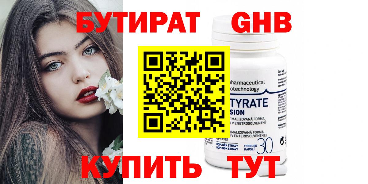 Бутират буратино Домодедово