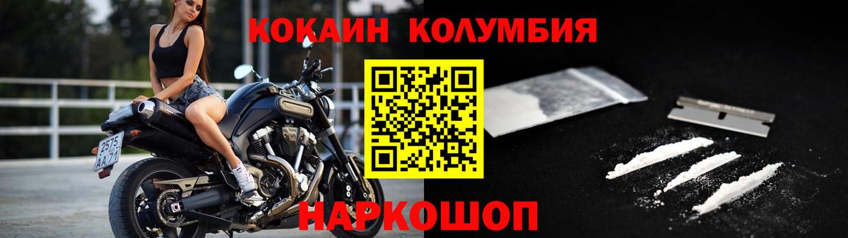 КОКАИН Columbia  COCAIN Fish Scale  Вход с VPN  Домодедово 