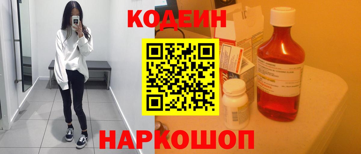 Codein напиток Lean (лин)  Вход с VPN  Домодедово  Codein напиток Lean (лин) 