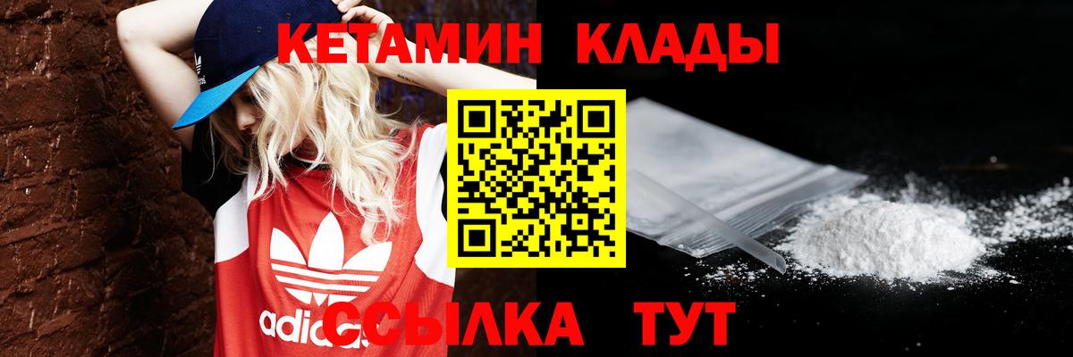 КЕТАМИН ketamine  Вход с VPN  Домодедово 