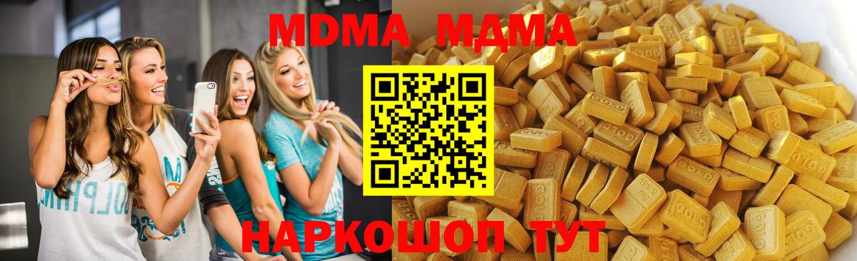 МДМА кристаллы Домодедово