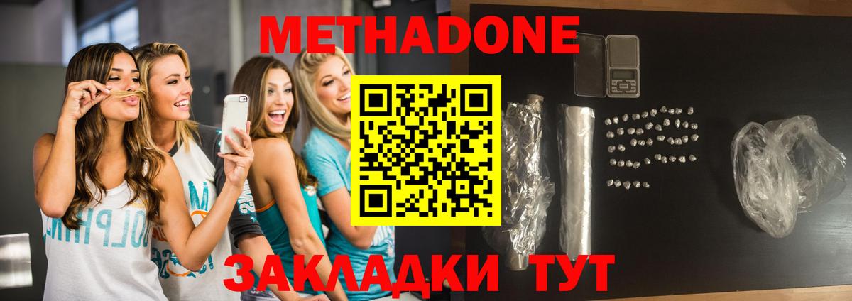 Метадон белоснежный  Вход с VPN  Домодедово  мега ССЫЛКА  сайты даркнета как зайти  МЕТАДОН methadone 