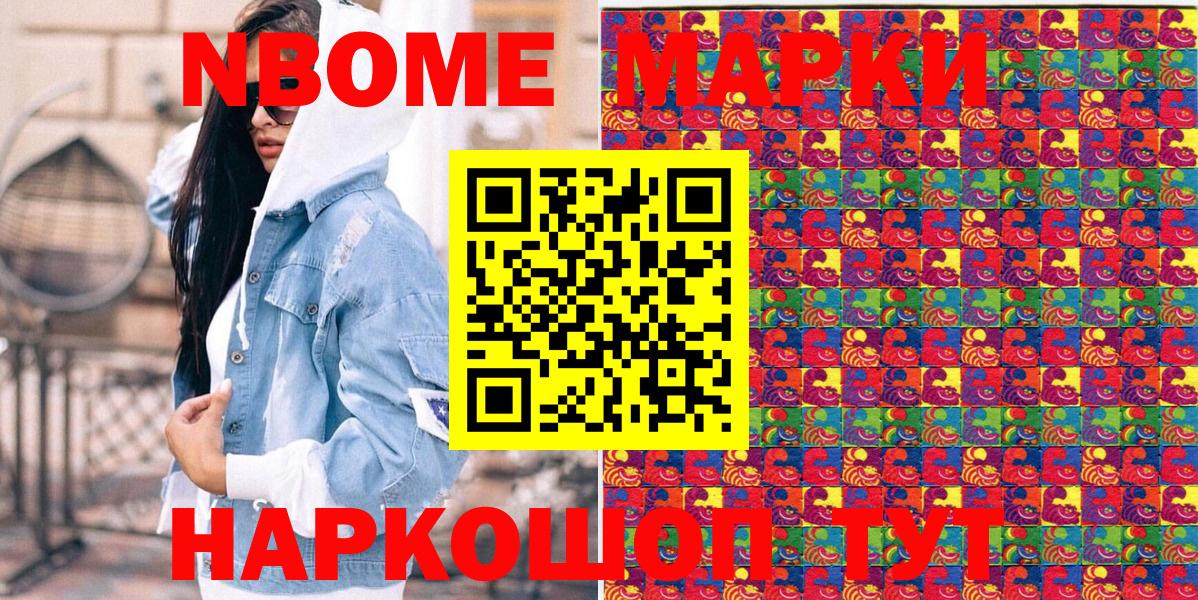 Марки NBOMe 1,8мг Домодедово