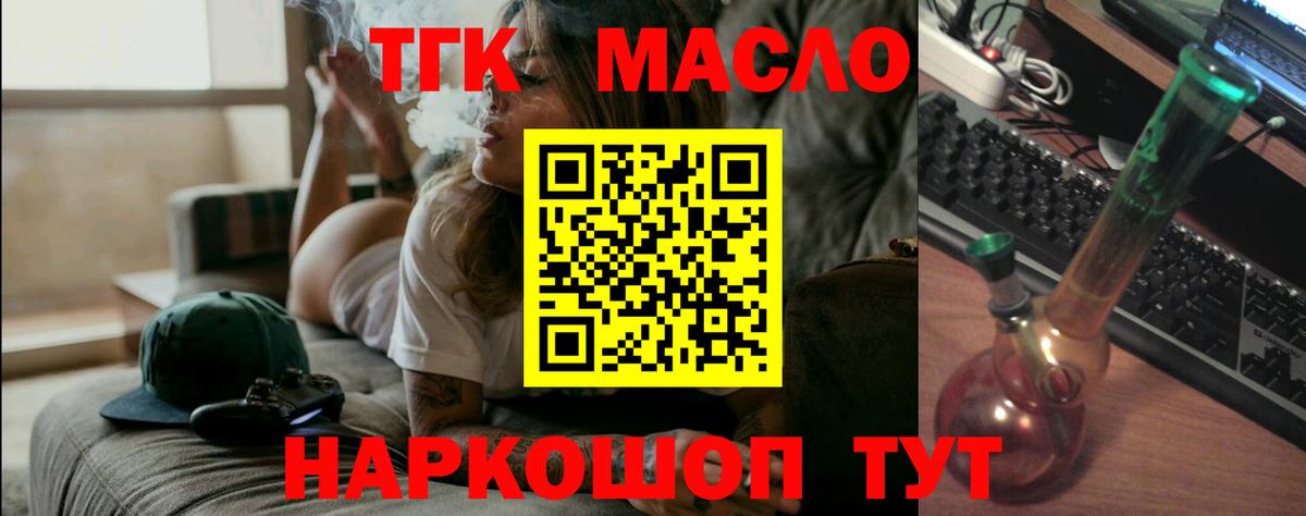 ТГК жижа Домодедово